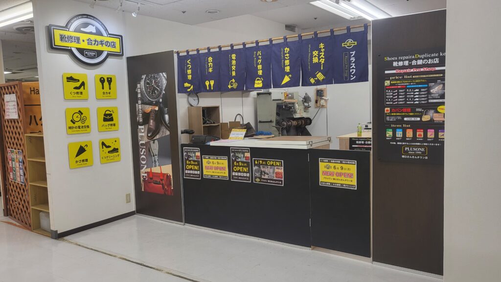 尼崎塚口の地域最安値で靴・鞄・スニーカー修理、合鍵作成＆時計電池交換、アクセサリー修理、指輪サイズ調整、皮革製品クリーング